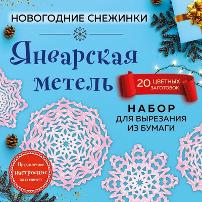 Трафареты для вырезания из бумаги (распечатать А4): шаблоны 2019/2020  новогодние, бабочки, снеговики, красивые звезды