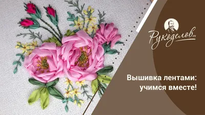 Луг\"(цена производителя). Набор для вышивки лентами МНОГОЦВЕТНИЦА 24х36см -  купить с доставкой по выгодным ценам в интернет-магазине OZON (242274342)