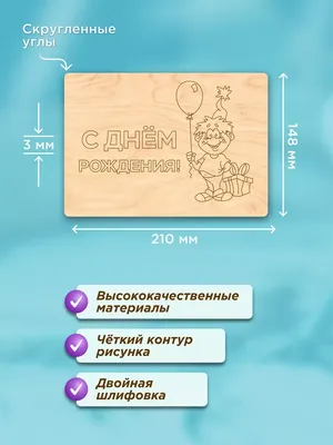 СЕТЛАЙН наборы для выжигания Выжигание по дереву С Днём Рождения