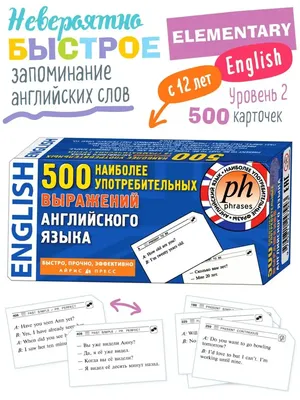 АЙРИС-пресс Карточки быстрого запоминания Английских слов. 500 выражений