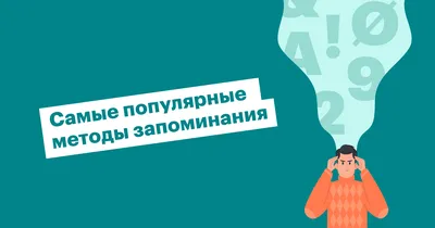 Использование приёмов мнемотехники для запоминания английских слов – тема  научной статьи по языкознанию и литературоведению читайте бесплатно текст  научно-исследовательской работы в электронной библиотеке КиберЛенинка