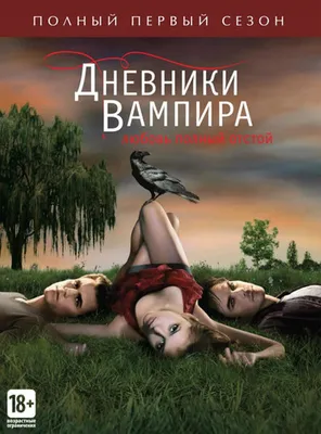 Дневники вампира (сериал 2009 – ...) (2009) – Фильм Про