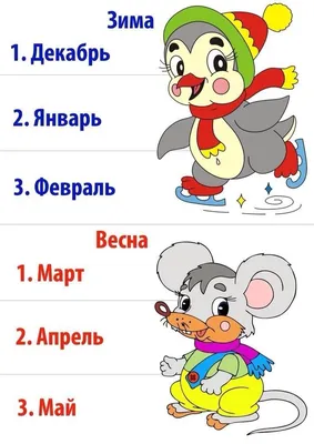 Время года. Месяц. Дни недели. Разрезные картинки | Preschool learning  activities, Math activities preschool, Kids education