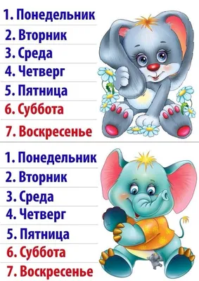 Формирование у детей 4–5 лет понятий «неделя», «дни недели». Из опыта  работы (2 фото). Воспитателям детских садов, школьным учителям и педагогам  - Маам.ру