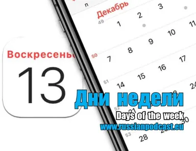 Дни недели на иврите русскими буквами | ИВРИКА