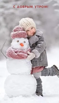 Мудрость жизни - Сегодня первый день зимы, С чем вас... | Facebook