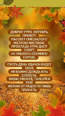 Картинка - С добрым утром октября! Счастья, радости, успехов!.