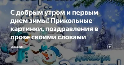 с добрым зимним утром 4 января｜Поиск в TikTok