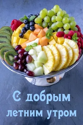 Красивые открытки с фруктами - 84 фото