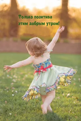 Позитив - ПЯТНИЦА!!! ДОБРОЕ УТРО ДРУЗЬЯ ФЕЙСБУКА И ДРУЗЬЯ... | Facebook