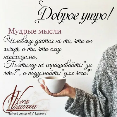 Хорошие цитаты - Доброе утро! 👣💋 | Facebook