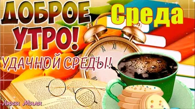 Открытки \"Доброго утра!\" осенью (500+)