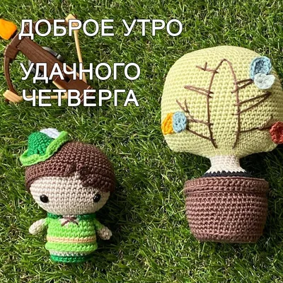 Всем доброго утра и позитивного дня!