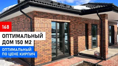 Продажа домов 80 м² из Красного кирпича и Белого шва в Краснодаре! - YouTube