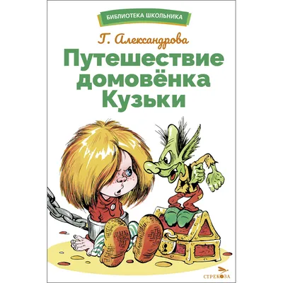 Приключения домовёнка от Hatber продолжаются! — обзоры новинок на портале  Сегмент