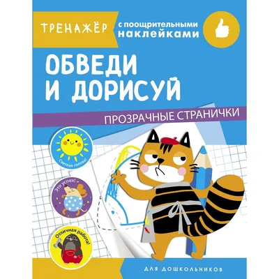 Дорисуй картинку. Раскраска. Дикие животные, , Проф-Пресс купить книгу  978-5-378-31510-9 – Лавка Бабуин, Киев, Украина