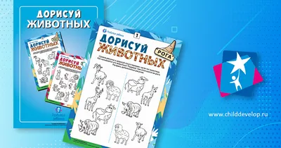 Раскраска по клеточкам \"Лесные животные\" Дорисуй и раскрась, А5 купить по  цене 36 р.