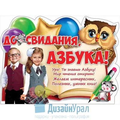 Фольгированный шар \"До свидания детский сад №1\" - Интернет-магазин  воздушных шаров - Шариков - воздушные шары