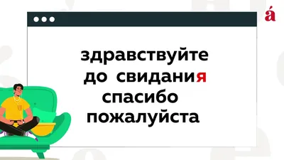 Плакат фигурный 44*60см \"До свидания, детский сад!\" - Элимканц