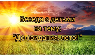 Мир поздравлений/Плакат. До свидания, школа/070.797/ купить оптом в  Екатеринбурге от 38 руб. Люмна