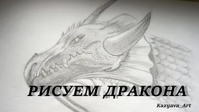 Рисунок Дракона 2024 год карандашом | Новогодние раскраски