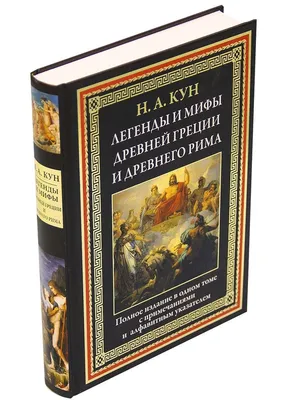 Искусство «соперников» Древней Греции и Древнего Рима - Doctrina Et Nobiles