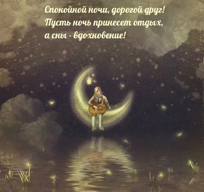 ✨🌙✨#спокойной ночи #сладкихснов | TikTok