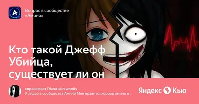 Jeff the killer (Джефф убийца) 2024 | ВКонтакте