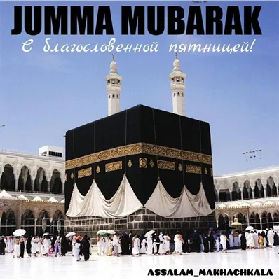 надпись на мечети Джума Мубарак, Джумма Мубарак, мечеть, фон фон картинки и  Фото для бесплатной загрузки