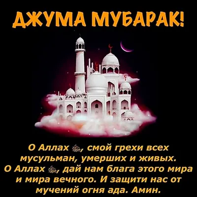 Газета Ассалам on X: \"Джума мубарак ! #пятница #мечеть #намаз #имам  #самыйЛучшийДень #рузман #салават https://t.co/L3cI63uggH\" / X