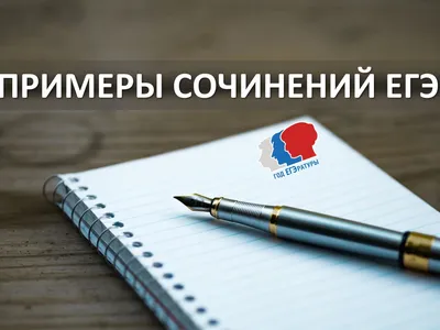 Картинки егэ фотографии