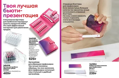 AVON за набор двух представителей - AVON ОФИЦИАЛЬНЫЙ САЙТ