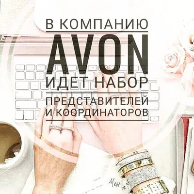 Вход на сайт для представителей AVON | AVON Россия Главная.