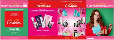 Программы для представителей Avon Февраль 2024