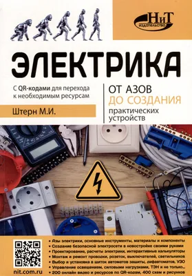 Профессия электрик: работа и обучение на электрика | Умный дом KNX24 | Дзен