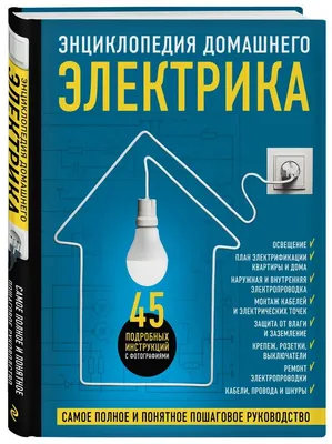 Услуги электрика в Красноярске недорого | Компания \"Электрик на дом\"