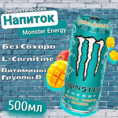 Характеристики модели Monster Energy 500 ml (Ultra paradise) —  Энергетические напитки — Яндекс Маркет