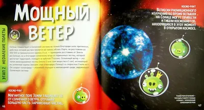 Книга: \"Angry Birds. Космос. Захватывающий полет к последнему рубежу\" - Эми  Бриггс. Купить книгу, читать рецензии | Angry Birds Space | ISBN  978-5-17-082055-9 | Лабиринт