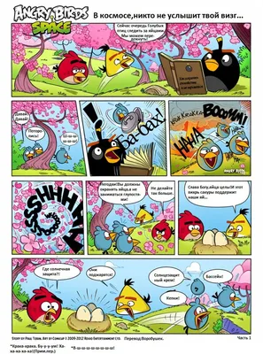 Комикс Angry Birds в Космосе: Часть 1 | Фан-клуб Angry Birds