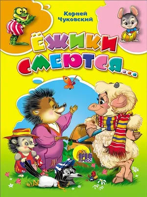 Ежики смеются - Школа сегодня