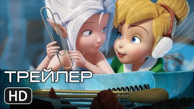 Феи: Тайна зимнего леса / Secret of the Wings (2012): фото, кадры и постеры  из мультфильма - Вокруг ТВ.