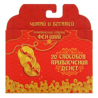 Конверт красный для привлечения денег по фен-шуй (ID#1234478636), цена: 8  ₴, купить на Prom.ua