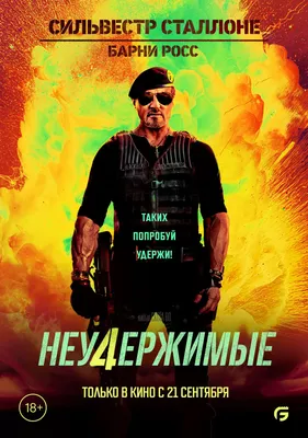 Фильм Неудержимые 4 (2023) - полная информация о фильме