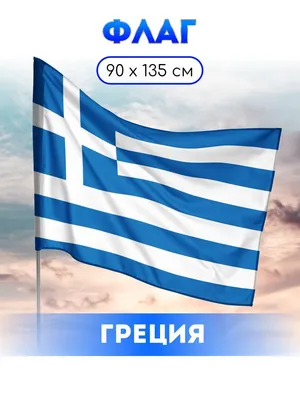 Флаг Греции | Тёма Мормов | Дзен