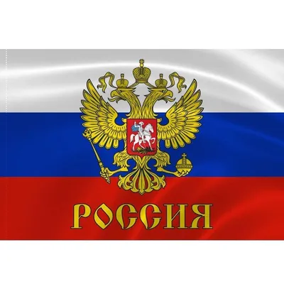 Какие смыслы транслируют флаг и герб России? — Евгений Соловьев