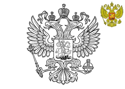 Векторный герб России (черно-белый в формате eps и cmx) — Abali.ru