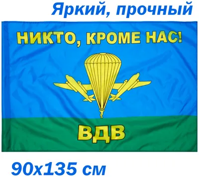 Флаг ВДВ России купить в Екатеринбурге ⚑