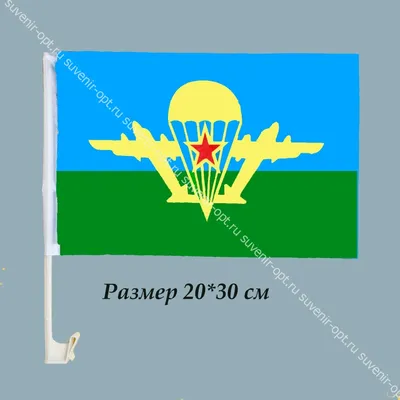 Купить флаг вдв одшп 1318 в интернет-магазине военной одежды Барракуда