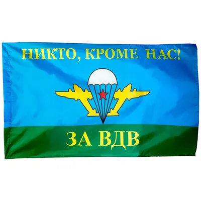 Флаг ВДВ 90х145 см - Волшебный город