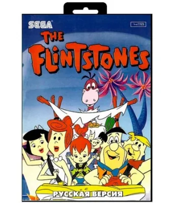 Flintstones / Флинтстоуны 4-ый выпуск - terracom-x.ru